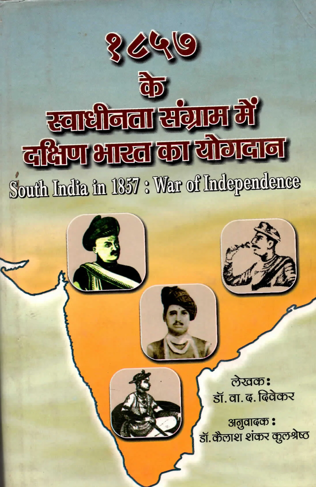 1857 ke swatantrata sangram me dakshin bharat ka yogdan